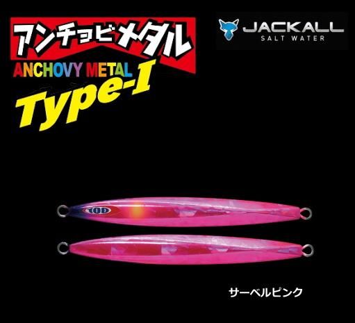 ジャッカル アンチョビメタル タイプ1 160g 本店特別価格 サーベルピンク 超激安特価 メール便可
