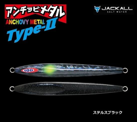 ジャッカル アンチョビメタル 新商品 タイプ2 250g ステルスブラック メール便可 本店特別価格