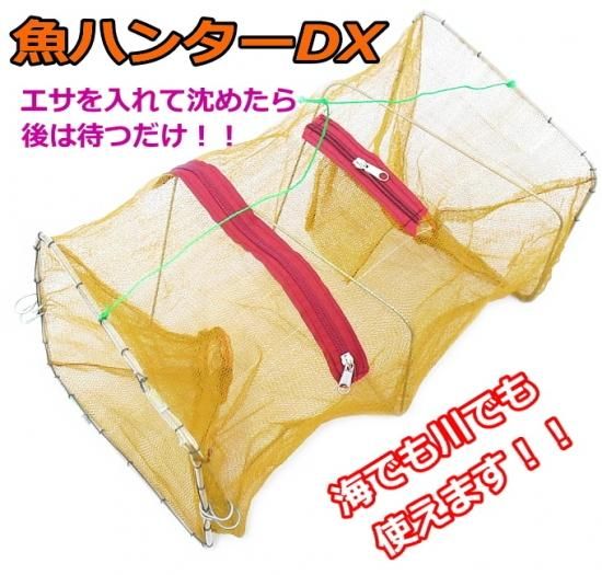 マルシン漁具 魚ハンターdx 魚取り仕掛け罠 カゴ アミ Sale