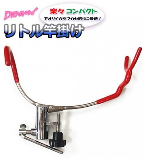 Sale マルシン漁具 ドラゴン リトル竿受け アオリイカ 磯フカセ釣りに最適な上物用竿受け Sale10