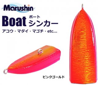 マルシン漁具 ボートシンカー 80g ピンクゴールド (メール便可) 【本店特別価格】