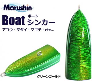 マルシン漁具 ボートシンカー 80g グリーンゴールド (メール便可) 【本店特別価格】