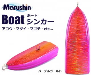 マルシン漁具 ボートシンカー 60g パープルゴールド (メール便可) 【本店特別価格】