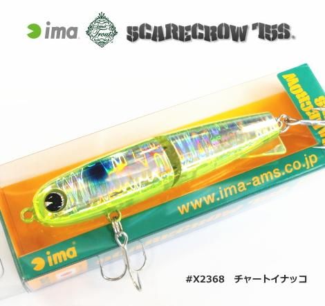 アイマ　スケアクロウ （ima SCARECROW） 130S 75S ima NEWS 9月号 No.1 130mm、32gランカー狙いのビッグ