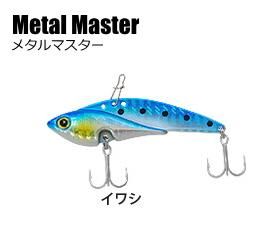 ベイシックジャパン メタルマスター (14g / イワシ)