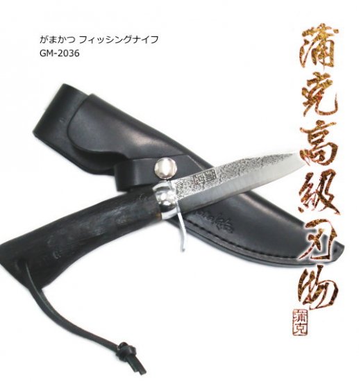 がまかつ フィッシングナイフ GM-2036