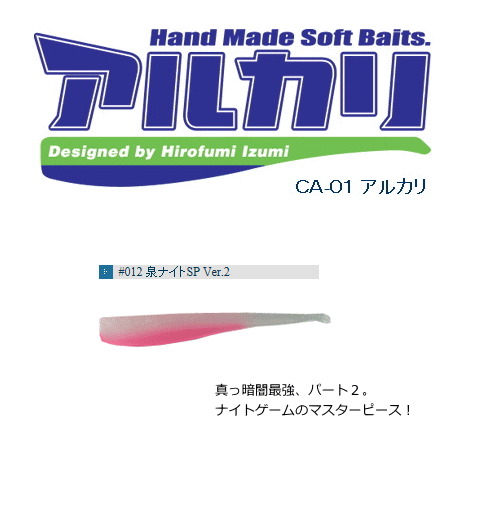 コアマン アルカリ Ca 01 012 泉ナイトスペシャル Ver 2