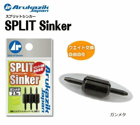 アルカジックジャパン スプリットシンカー ガンメタ 7 0g アルカジックジャパン スプリットシンカー ガンメタ 7 0g