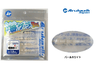 アルカジックジャパン 海ゲラ 1.2インチ パールホワイト (メール便可) (O01) 【本店特別価格】