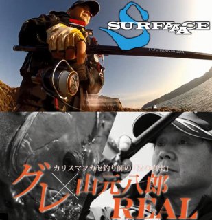 (DVD) サーフェース (SURFAAACE) グレ×山元八郎REAL 【本店特別価格】
