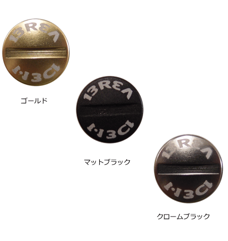 ブリーデン ハンドルノブキャップ (ゴールド) / オリジナル ブリーデン ハンドルノブキャップ (ゴールド) / オリジナル