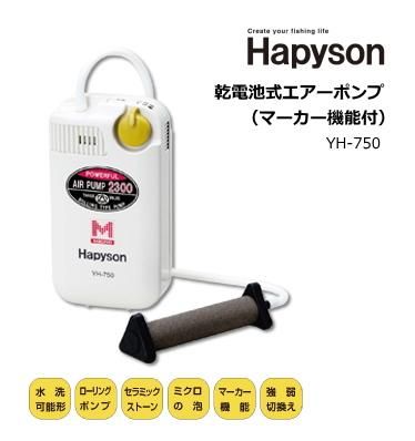 ハピソン (Hapyson) 乾電池式エアーポンプ AIR PUMP 2300 YH-750 ハピソン (Hapyson) 乾電池式エアーポンプ AIR PUMP 2300 YH-750