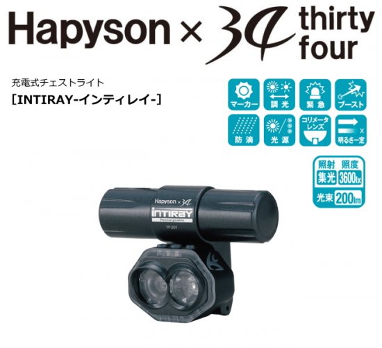 Hapyson x 34 INTIRAY YF-201 充電式チェストライト - ライト/ランタン