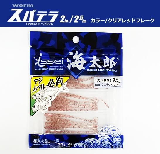 一誠 (issei) 海太郎 スパテラ (2インチ / クリアレッドフレーク)