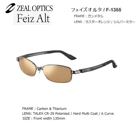 ジールオプティクス　フェイズオルタ Feiz Alt | Zeque (ゼクー)