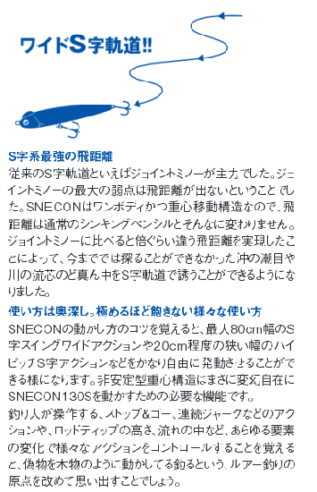 ブルーブルー スネコン 130S (#1 ブルーブルー) ブルーブルー スネコン 130S (#1 ブルーブルー)