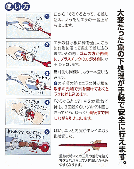 魚のエラ 内臓取り具 ぐるぐるとって S グリーン 昭和ワールドコーポレーション特許商品