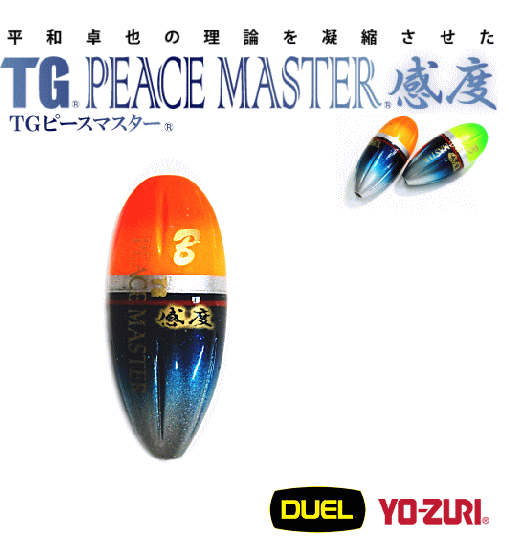 デュエル TGピースマスター 感度 (G5/SO(シャイニングオレンジ))