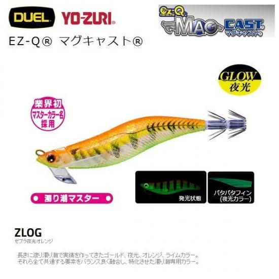 デュエル Ez Q マグキャスト 2 5号 07 Zlog ゼブラ夜光オレンジ エギング 餌木 メール
