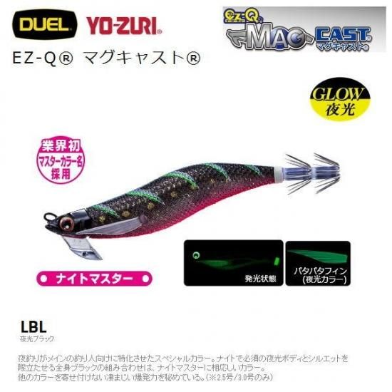 デュエル EZ-Q マグキャスト 3.0号 (20 LBL 夜光ブラック) / エギング 餌木