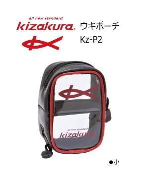 キザクラ ウキポーチ Kz P2 小 キザクラ ウキポーチ Kz P2 小