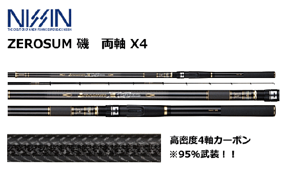 宇崎日新 (NISSIN) ゼロサム 磯 両軸 X4 5.85 (お取り寄せ商品) 宇崎日新 (NISSIN) ゼロサム 磯 両軸 X4 5.85 (お取り寄せ商品)