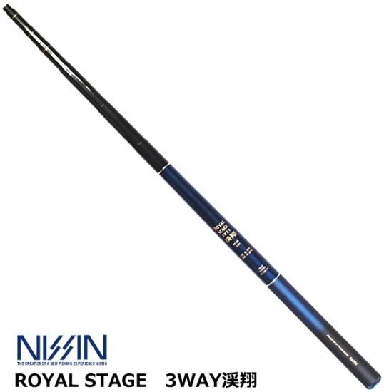 宇崎日新  STAGE 3WAY 渓翔 硬調7.0m 宇崎日新 (NISSIN) ロイヤルステージ 3WAY 渓翔 (けいしょう