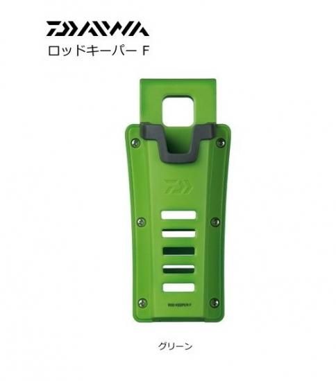 ダイワ ロッドキーパーf グリーン