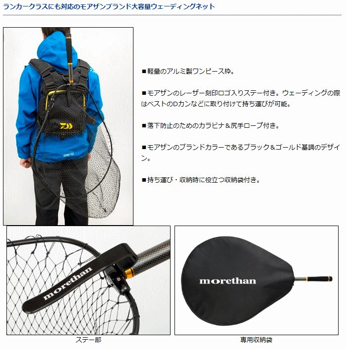ダイワ モアザン ウェーディングネット (お取り寄せ商品)