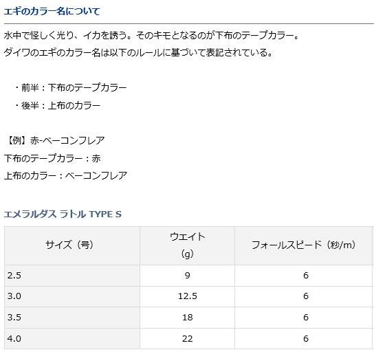 ラトル　タイプS フレアスカイ ダイワ エメラルダス ラトル タイプ S 3.0号 15 夜光-フレアスカイ