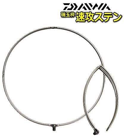 ダイワ 磯玉枠 速攻ステン (4-60cm) / 四つ折りタイプ (お ダイワ 磯玉枠 速攻ステン (4-60cm) / 四つ折りタイプ (お