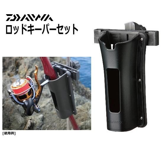 ダイワ ロッドキーパーセット