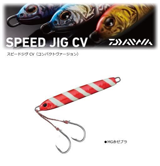 ダイワ スピードジグ CV (80g/MG赤ゼブラ)