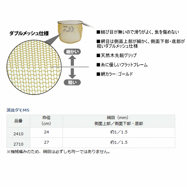 ダイワ 渓流ダモMS 2710 (枠径27cm) / 渓流ダモ (お取り寄せ商品) ダイワ 渓流ダモMS 2710 (枠径27cm) / 渓流ダモ (お取り寄せ商品)