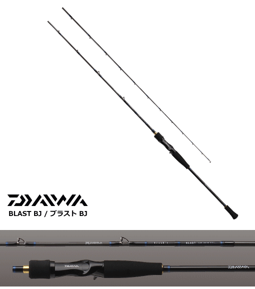 DAIWA ブラスト BJ 64B-3 ロッド | hartwellspremium.com