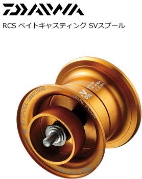 【ダイワ純正】 RCS 1000 SV スプール オレンジ （浅溝スプール）