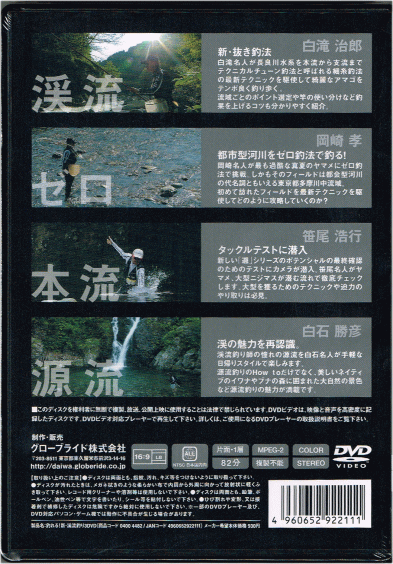 Amazon | ダイワ(DAIWA) 「釣れる! 」新・渓流釣り6 約92分