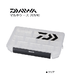 ダイワ マルチケース 205MJ (クリアー) 【本店特別価格】