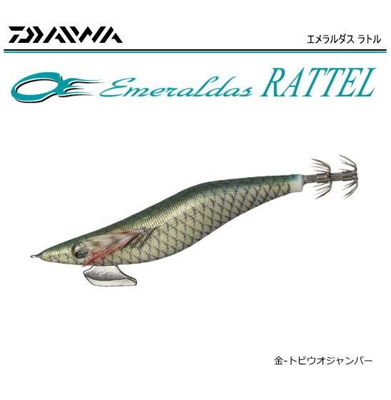 ダイワ エメラルダス ラトル 2 5号 14 金 トビウオジャンパー 餌木 エギング メール便可 本店特別価格 Salenew大人気