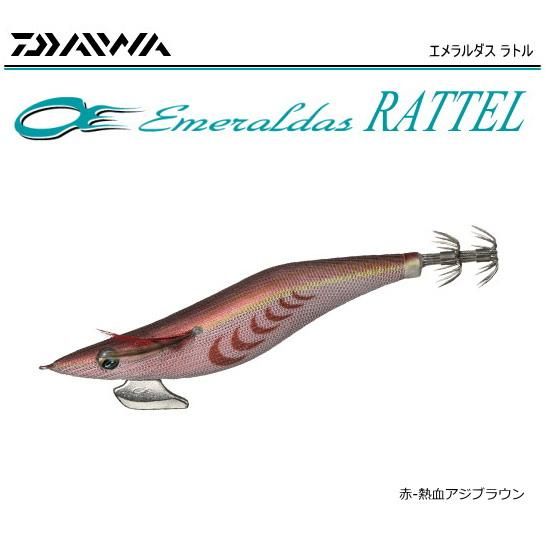 ダイワ エメラルダス ラトル (3.0号/ 13 赤-熱血アジブラウン