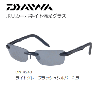  ݥꥫܥͥи饹 DN-4243 (饤ȥ졼եå奷Сߥ顼) Ź̲ʡ / daiwa