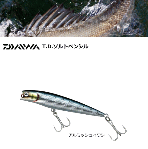 ダイワ T D ソルトペンシル 95f アルミッシュイワシ