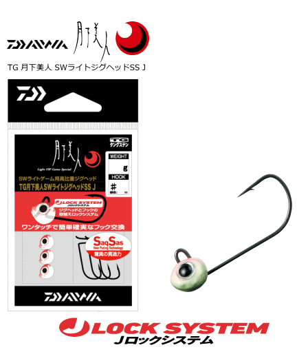 月下美人ジグヘッドSS TG – フィッシングマックス WEBSHOP