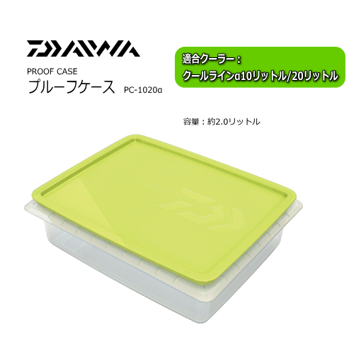 ダイワ プルーフケース Pc 10a 半透明 ライムグリーン クーラーボックス用内箱ケース ダイワ プルーフケース Pc 10a 半透明 ライムグリーン クーラーボックス用内箱ケース