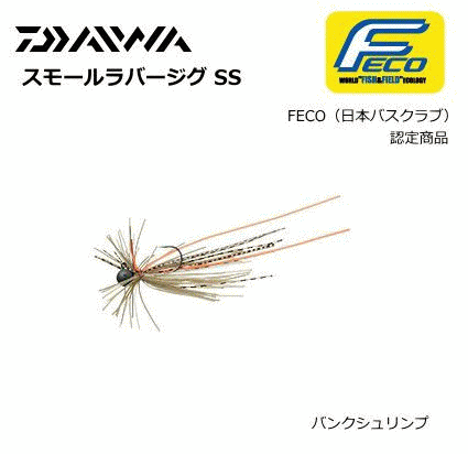 ダイワ スモールラバージグ Ss 1 8g バンクシュリンプ