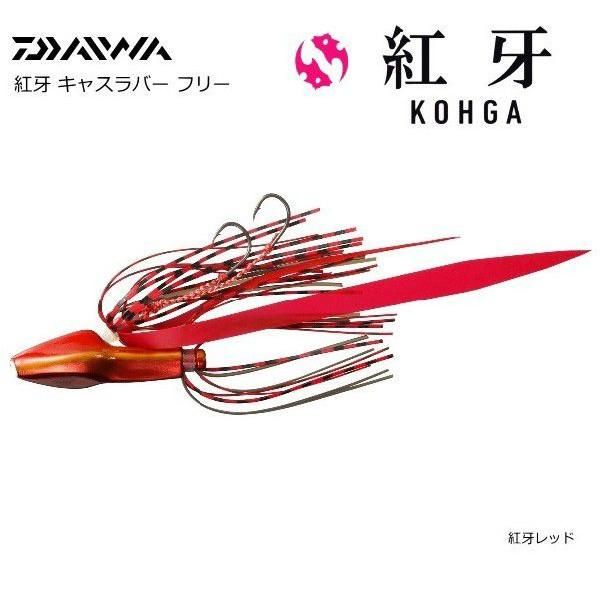 ダイワ 紅牙 キャスラバー フリー 30g 紅牙レッド タイラバ 鯛ラバ ダイワ 紅牙 キャスラバー フリー 30g 紅牙レッド タイラバ 鯛ラバ