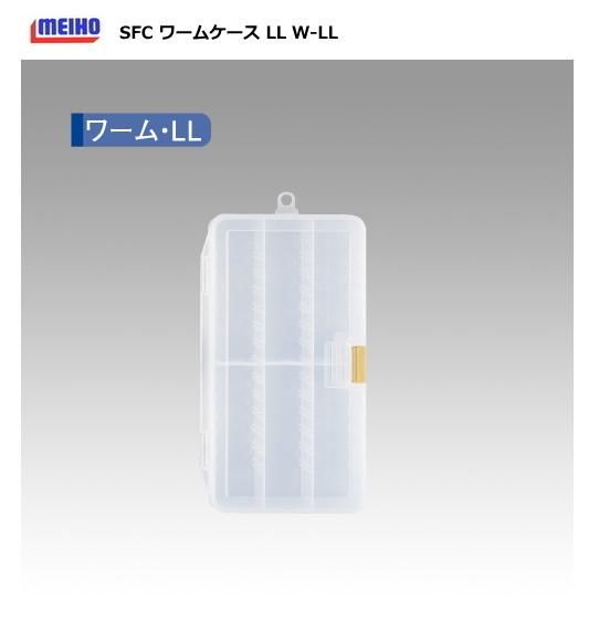 メイホウ Sfc ワームケース Ll W Ll