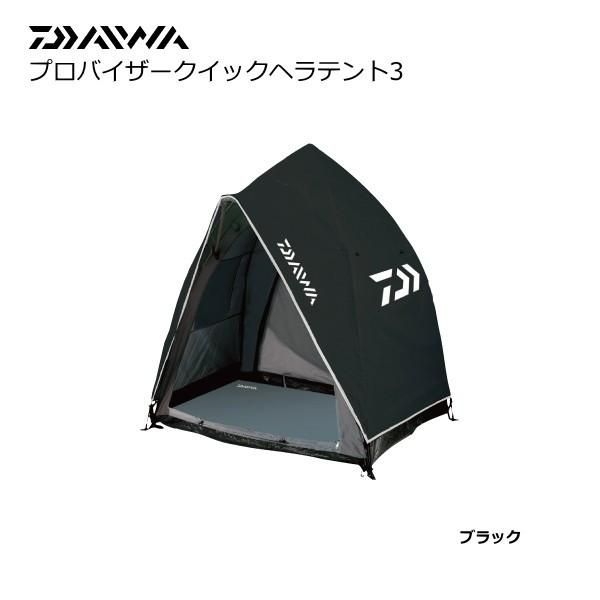 ダイワ Daiwa プロバイザー PROVISOR クイック 紛らわす へら テント 3