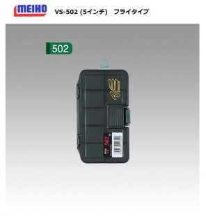 メイホウ VS-502 フライケースS / ケース (O01) 【本店特別価格】