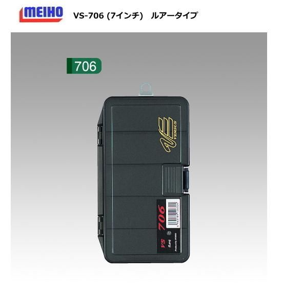 メイホウ VS-706 ルアーケースL / ケース